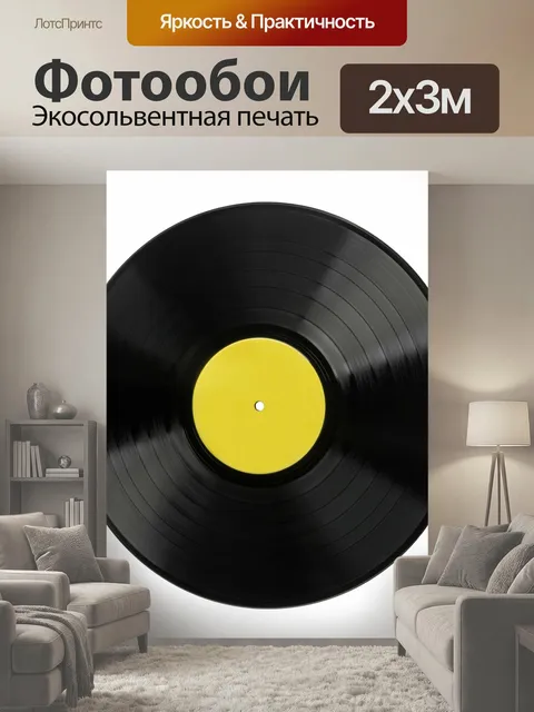 200 × 300 см · Экосольвентная печать