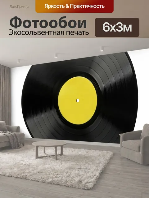 600 × 300 см · Экосольвентная печать