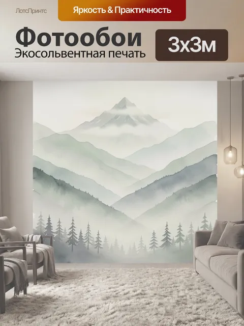 Фотообои Туманные горы и еловый лес. Акварельная горная панорама в пастельных серо-зелёных тонах: застывшие хребты, мя…