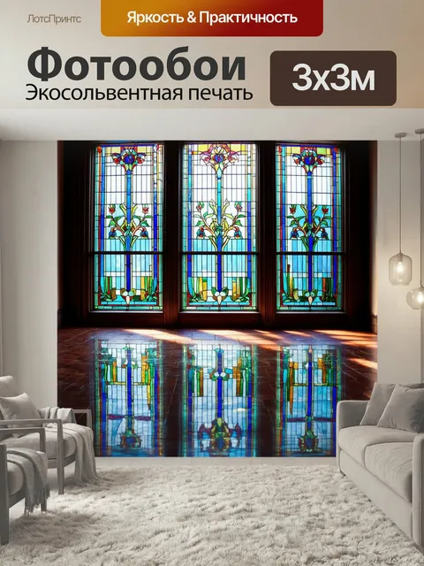 Фотообои Внутренний интерьер с большими витражными окнами, разноцветные стекла с яркими узорами и цветами. Свет, проби…