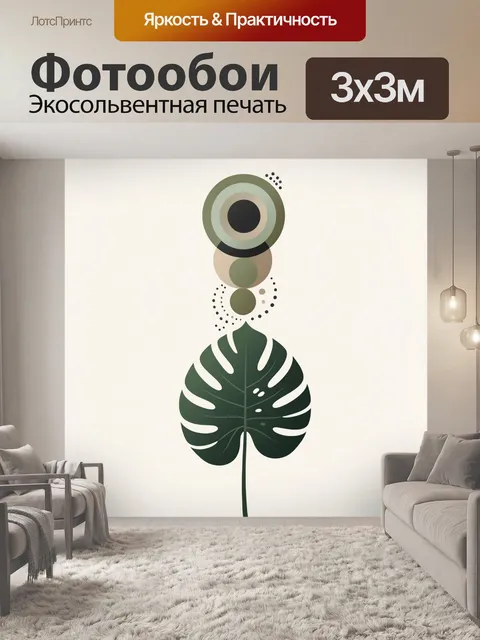 Фотообои Абстрактный лист и круги. Минималистичная композиция с тропическим листом и парящими геометрическими формами.…