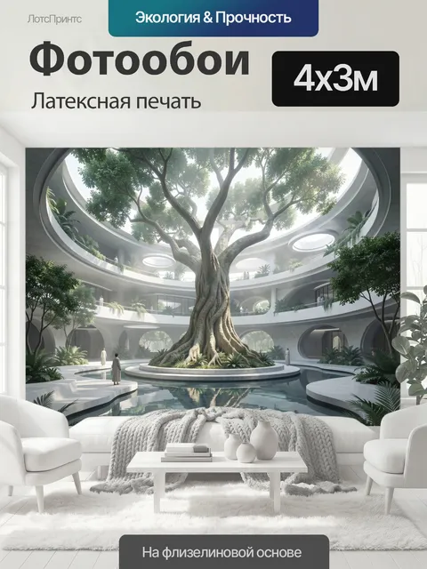 400 × 300 см · Латексная печать