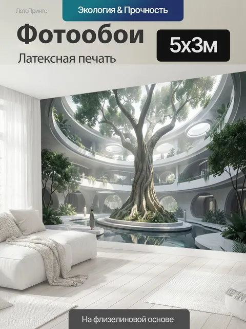 500 × 300 см · Латексная печать