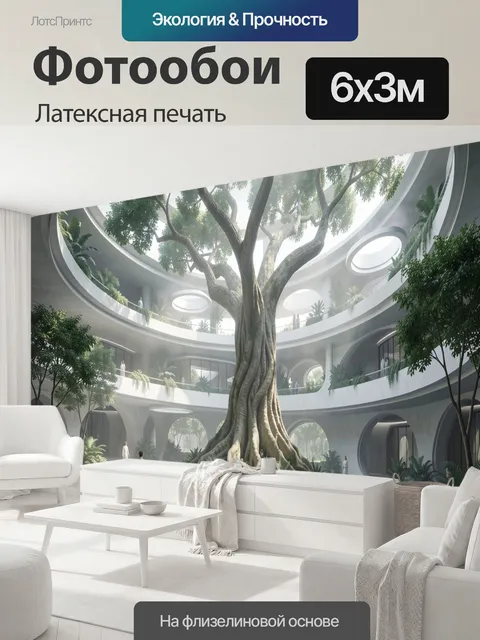 600 × 300 см · Латексная печать