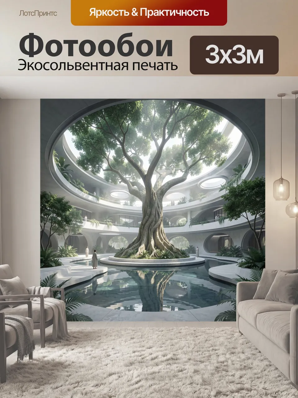 Фотообои Тропическое дерево в светлом атриуме. Футуристическое круглое пространство с огромным деревом, зеркал…