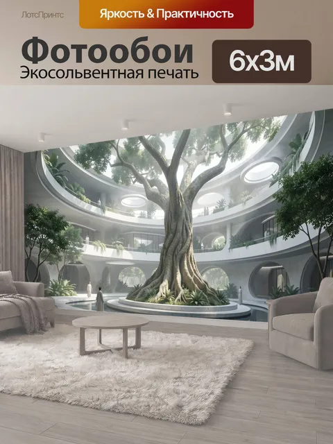 600 × 300 см · Экосольвентная печать