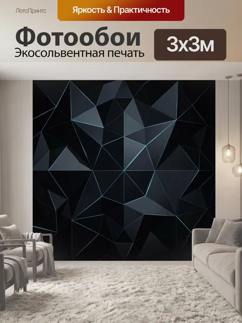 Фотообои Абстрактная геометрия с бирюзовыми линиями. Трёхмерные грани и треугольники в тёмно-серой и чёрной гамме, под…