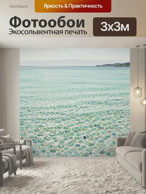Фотообои Морской берег с прозрачной водой
