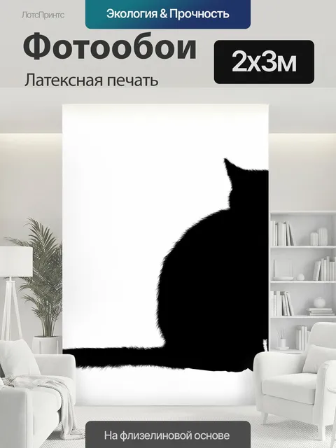200 × 300 см · Латексная печать