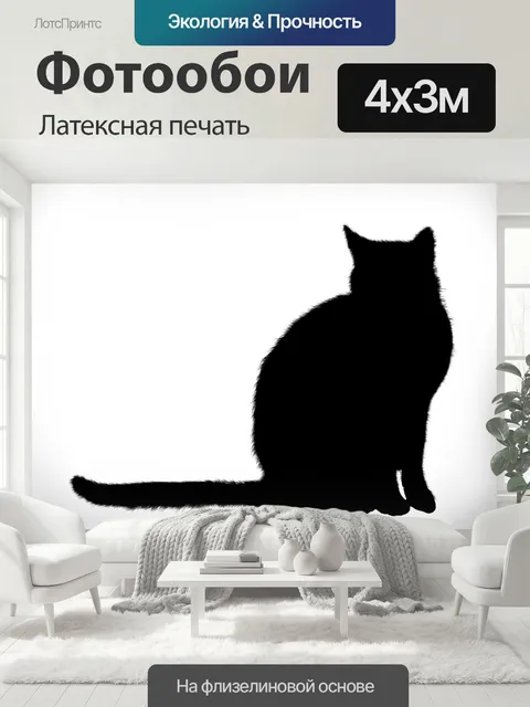 400 × 300 см · Латексная печать