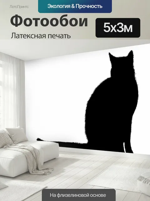 500 × 300 см · Латексная печать