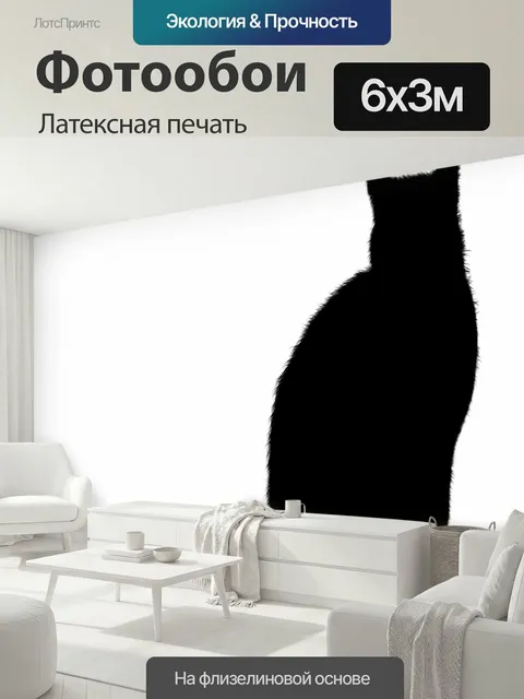 600 × 300 см · Латексная печать