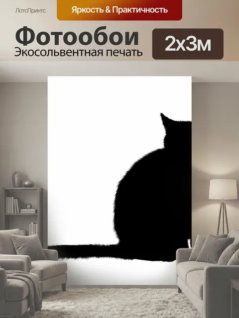 200 × 300 см · Экосольвентная печать