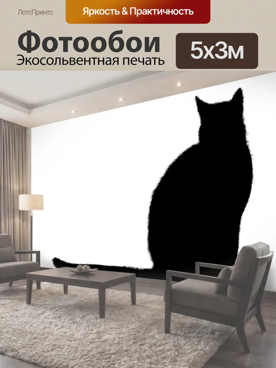 Фотообои Ситэйт Ситэта Черный силуэт сидящего кота кошка