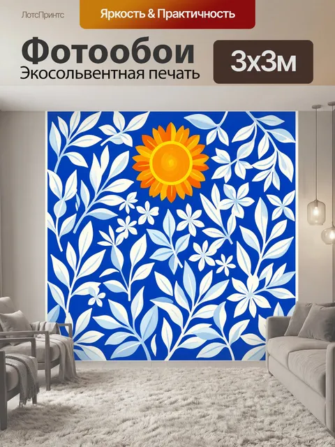 Фотообои Солнечный цветок среди белых листьев