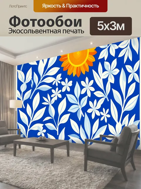 Фотообои Солнечный цветок среди белых листьев