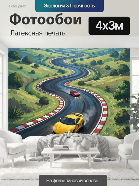 400 × 300 см · Латексная печать
