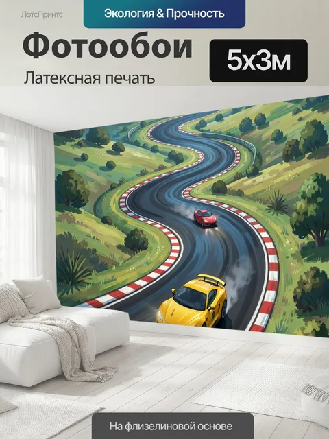 500 × 300 см · Латексная печать