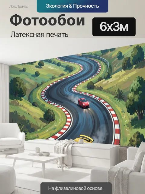 600 × 300 см · Латексная печать