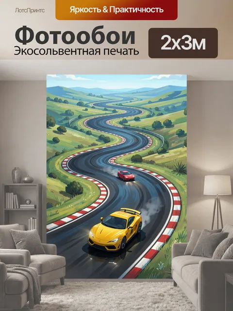 200 × 300 см · Экосольвентная печать