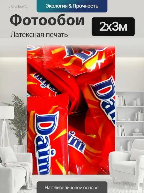 200 × 300 см · Латексная печать
