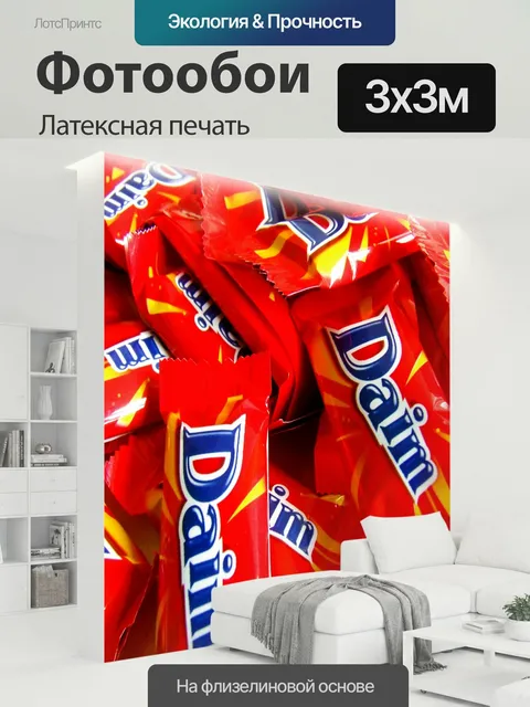 300 × 300 см · Латексная печать
