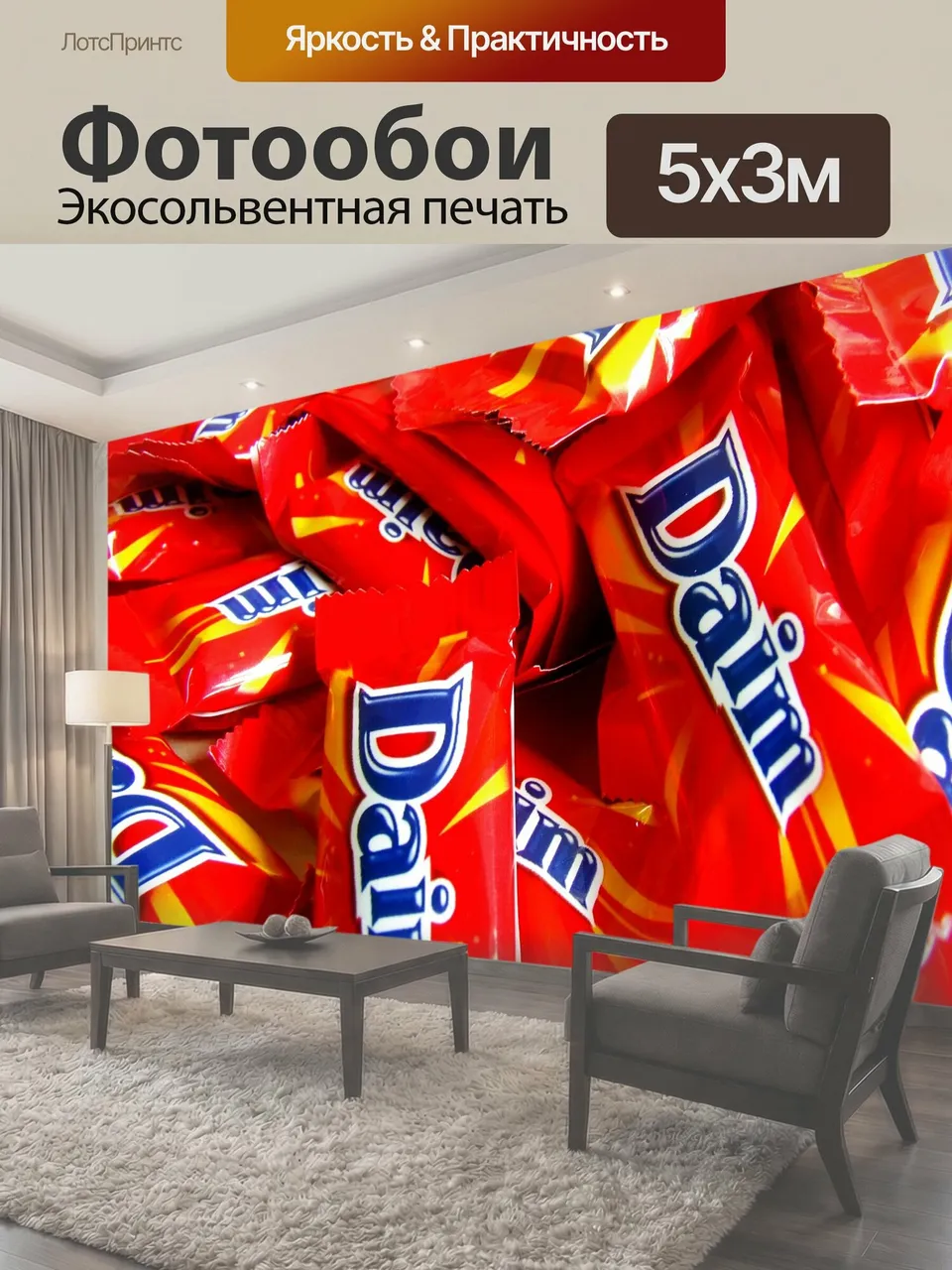 Фотообои Daim Шоколадные батончики Мини Daim шоколад Daim шоколад конфеты лечить