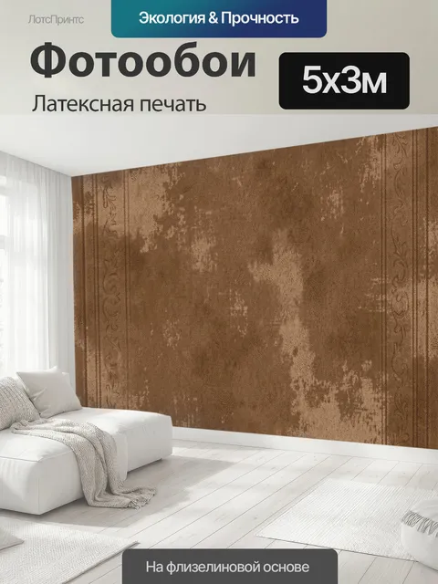 500 × 300 см · Латексная печать