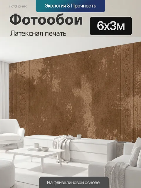 600 × 300 см · Латексная печать