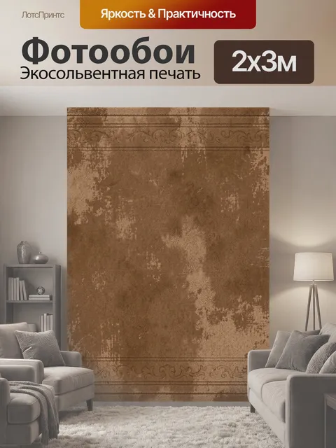 200 × 300 см · Экосольвентная печать