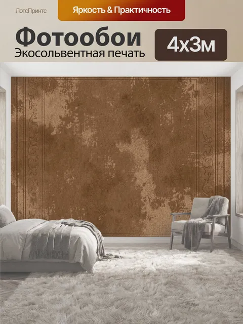 400 × 300 см · Экосольвентная печать
