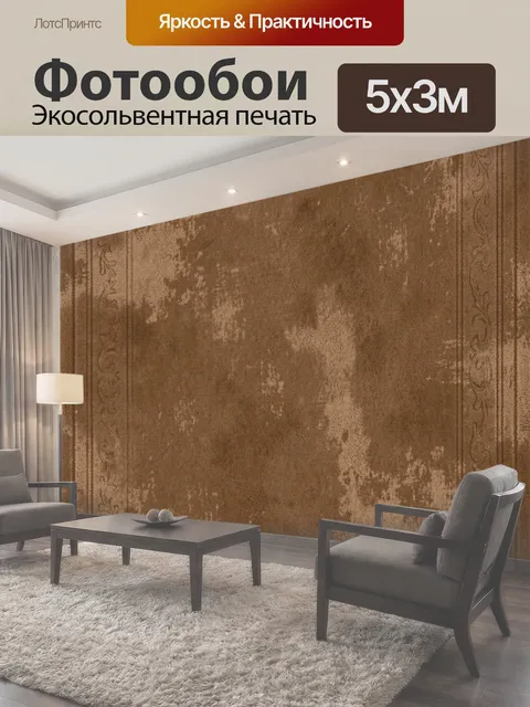500 × 300 см · Экосольвентная печать