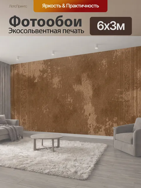 600 × 300 см · Экосольвентная печать