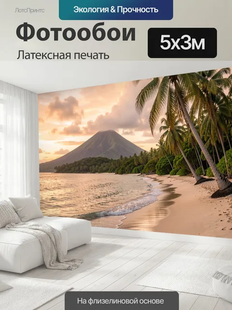500 × 300 см · Латексная печать