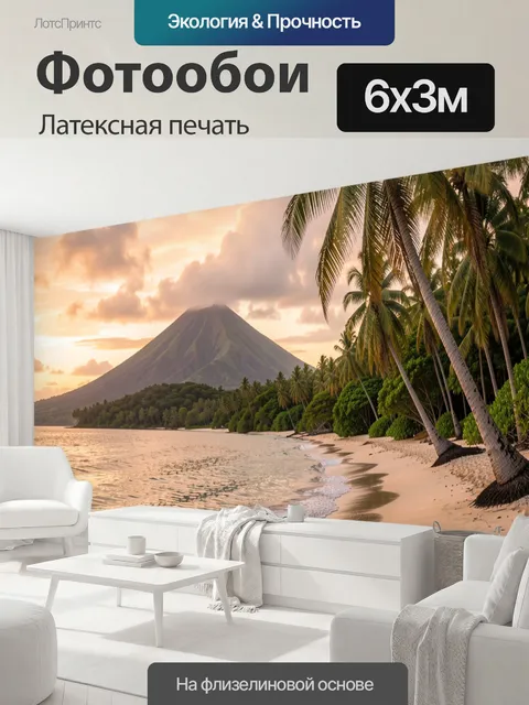 600 × 300 см · Латексная печать