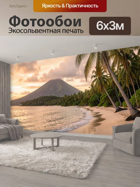600 × 300 см · Экосольвентная печать