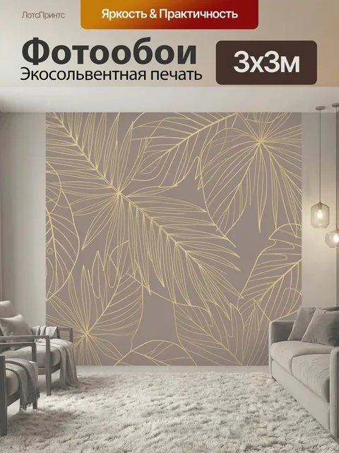 Фотообои Тропические листья в линиях. Нежный ботанический орнамент с крупными экзотическими листьями, выполненными тон…