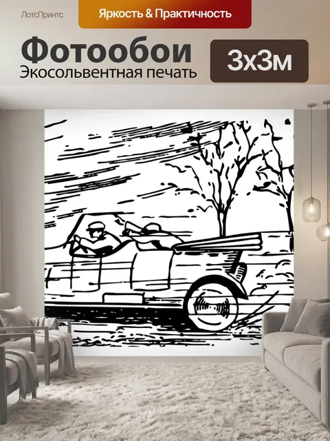 Фотообои Машина, старый, транспорт