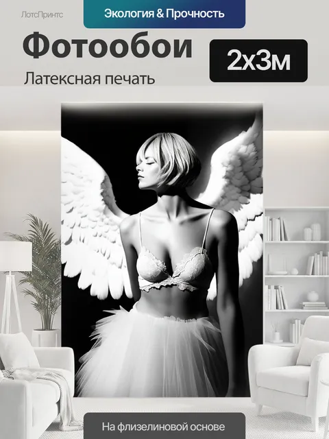 200 × 300 см · Латексная печать