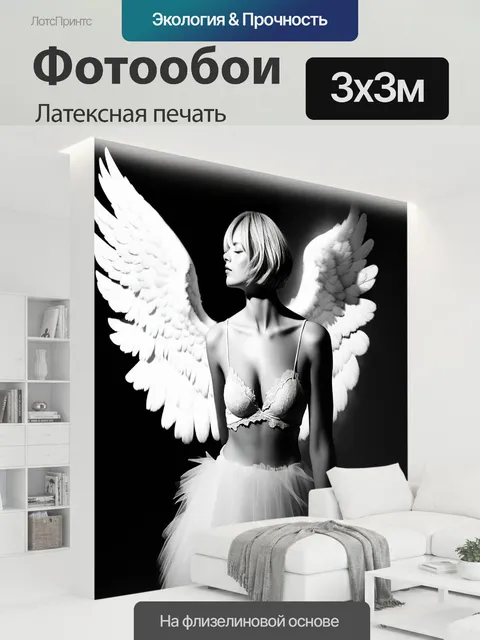 300 × 300 см · Латексная печать