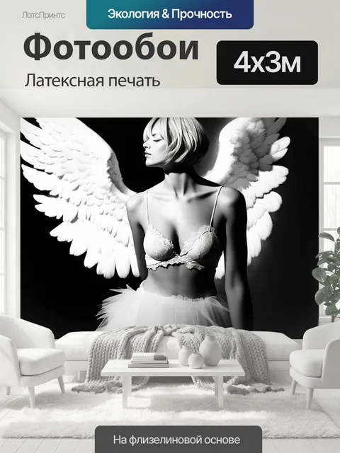 400 × 300 см · Латексная печать