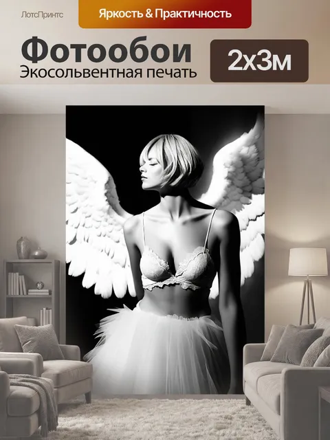 200 × 300 см · Экосольвентная печать