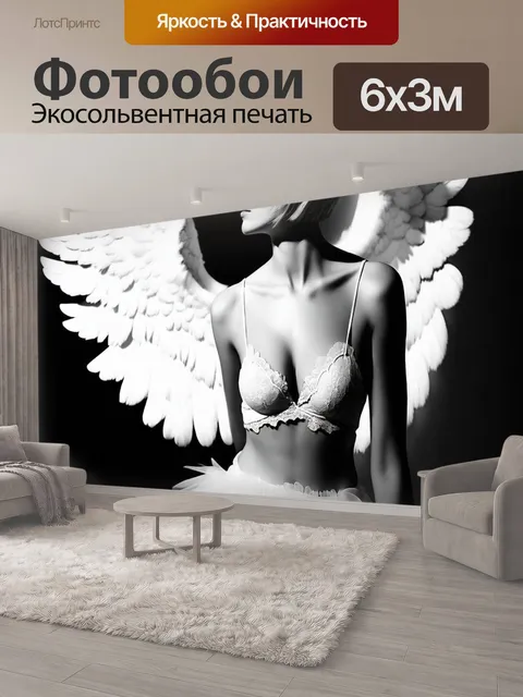 600 × 300 см · Экосольвентная печать