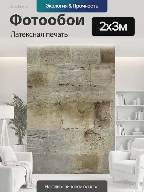 200 × 300 см · Латексная печать