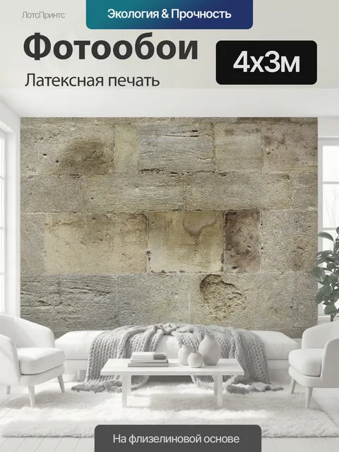 400 × 300 см · Латексная печать