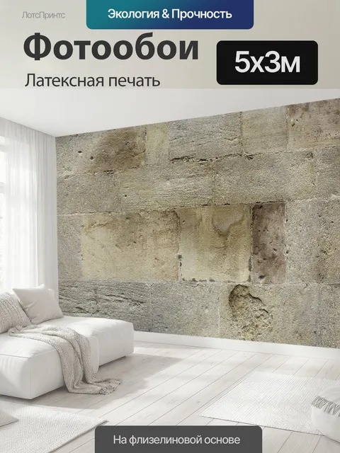 500 × 300 см · Латексная печать