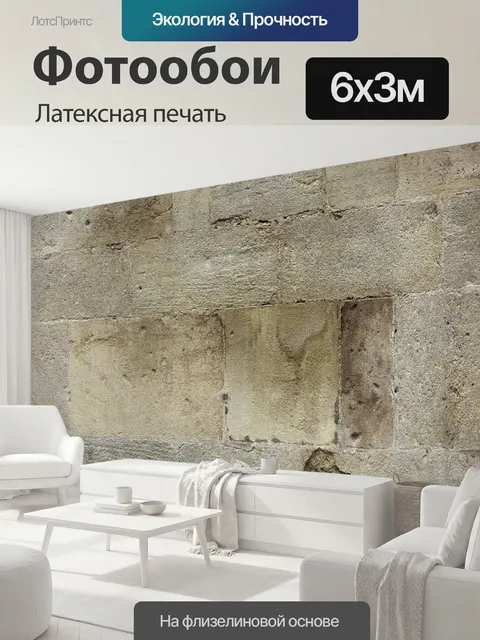 600 × 300 см · Латексная печать
