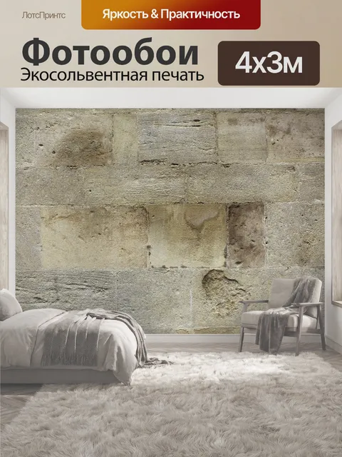 400 × 300 см · Экосольвентная печать