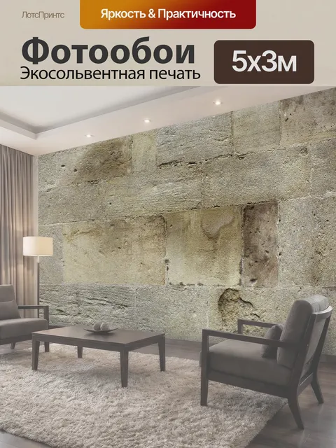500 × 300 см · Экосольвентная печать