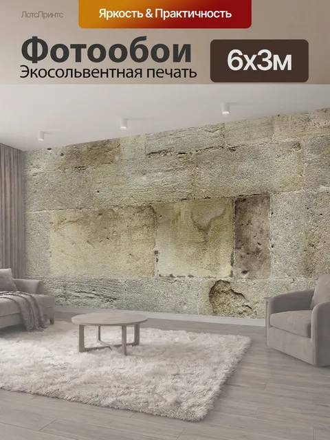 600 × 300 см · Экосольвентная печать